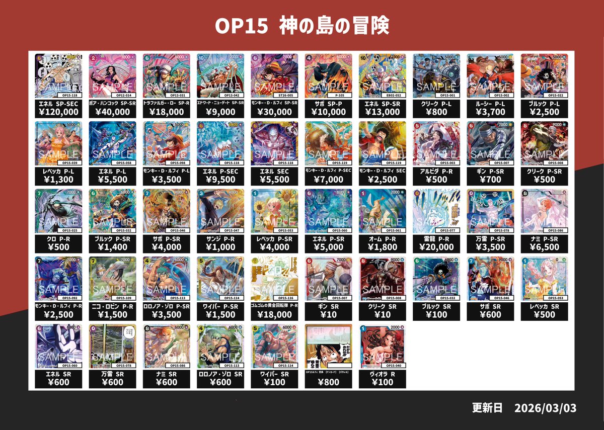 最新弾 OP15 買取】 買取表の価格を更新しました！ ・本日の買取受付