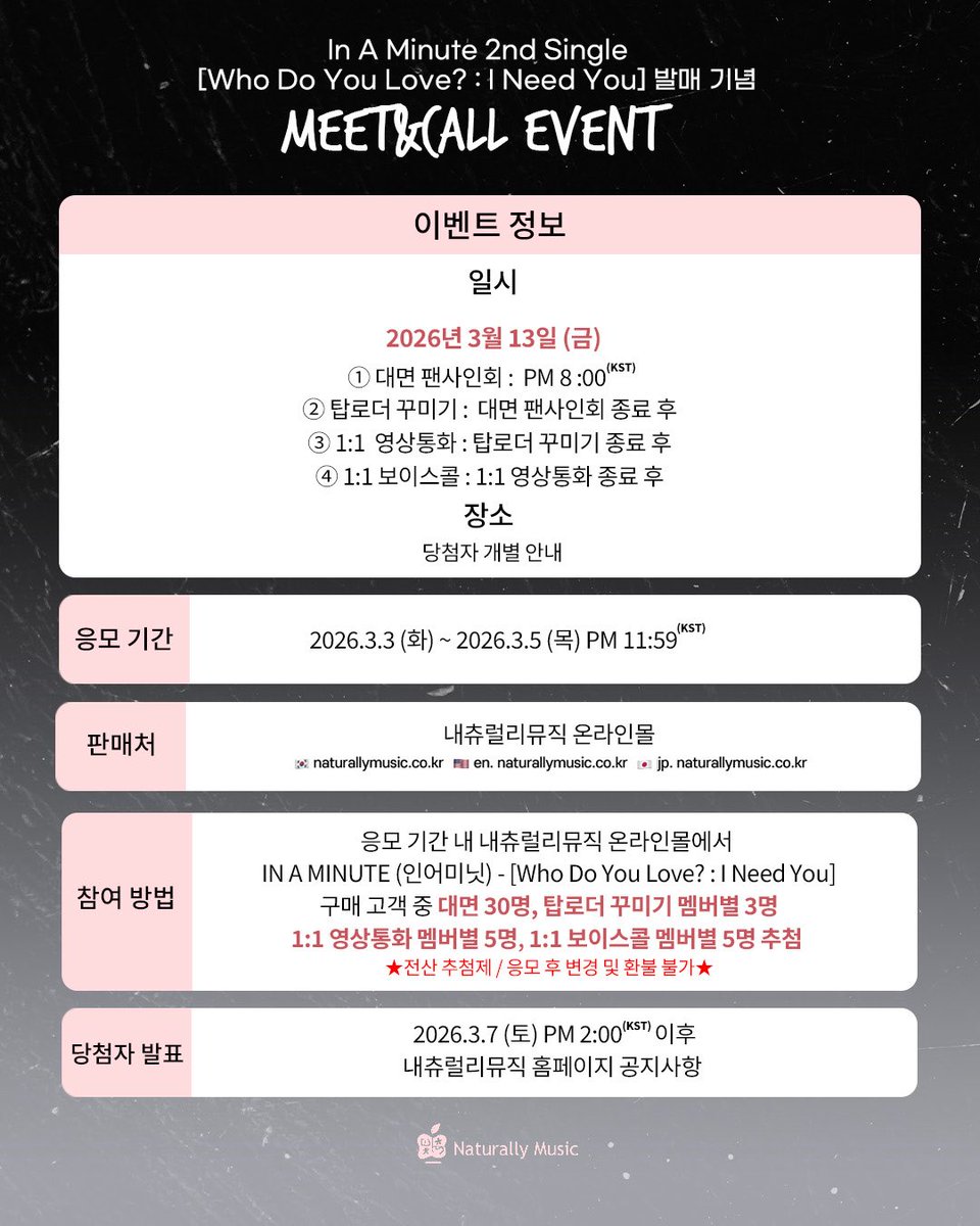 Naturally_Music's tweet photo. IN A MINUTE [Who Do You Love? : I Need You] 발매 기념 MEET&CALL EVENT

💌이벤트 일시 : 2026.03.13 FRI 20:00(KST)
💌응모 기간 : ~2026.03.05 THU 23:59 (KST)

🥐대면 및 탑로더 꾸미기 응모자 : 볼찌빵 Ver. 3종 중 1종
🥟1:1 영상통화 & 1:1 보이스콜 응모자 : 볼만두 Ver. 3종 중 1종

#InAMinute #인어미닛 
#WhoDoYouLove_INeedYou
#JUNTAE #준태 #JAEJUN #재준 #HYUNYEOP #현엽