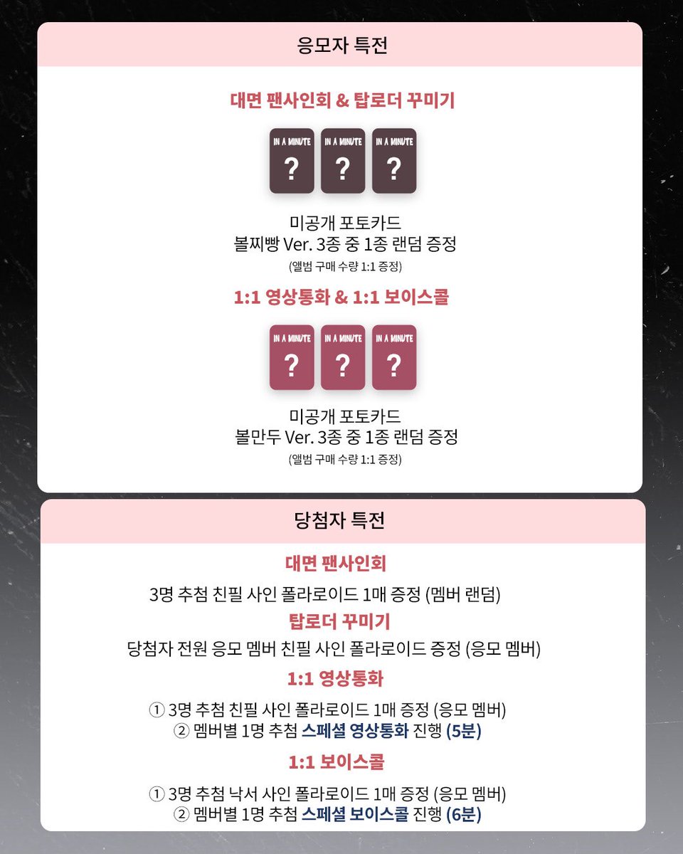 Naturally_Music's tweet photo. IN A MINUTE [Who Do You Love? : I Need You] 발매 기념 MEET&CALL EVENT

💌이벤트 일시 : 2026.03.13 FRI 20:00(KST)
💌응모 기간 : ~2026.03.05 THU 23:59 (KST)

🥐대면 및 탑로더 꾸미기 응모자 : 볼찌빵 Ver. 3종 중 1종
🥟1:1 영상통화 & 1:1 보이스콜 응모자 : 볼만두 Ver. 3종 중 1종

#InAMinute #인어미닛 
#WhoDoYouLove_INeedYou
#JUNTAE #준태 #JAEJUN #재준 #HYUNYEOP #현엽