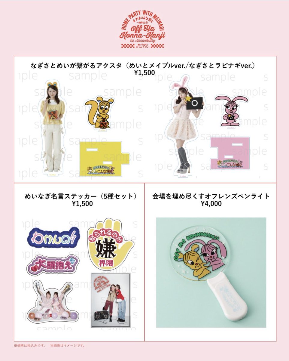 オフはこんな感じ グッズ 畑芽育 齊藤なぎさ アクリルスタンド 入場特典