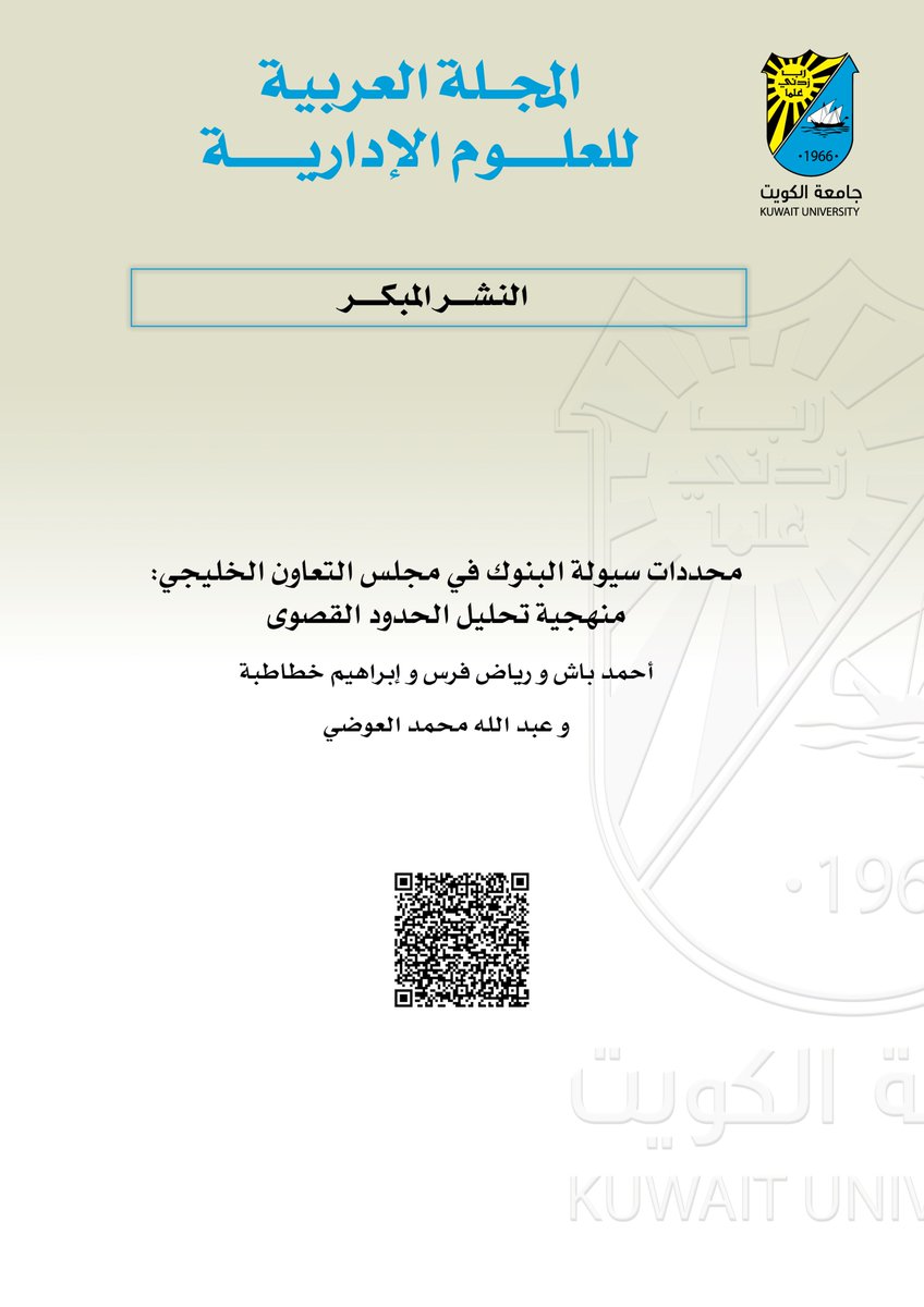 المجلة العربية للعلوم الإدارية tweet media