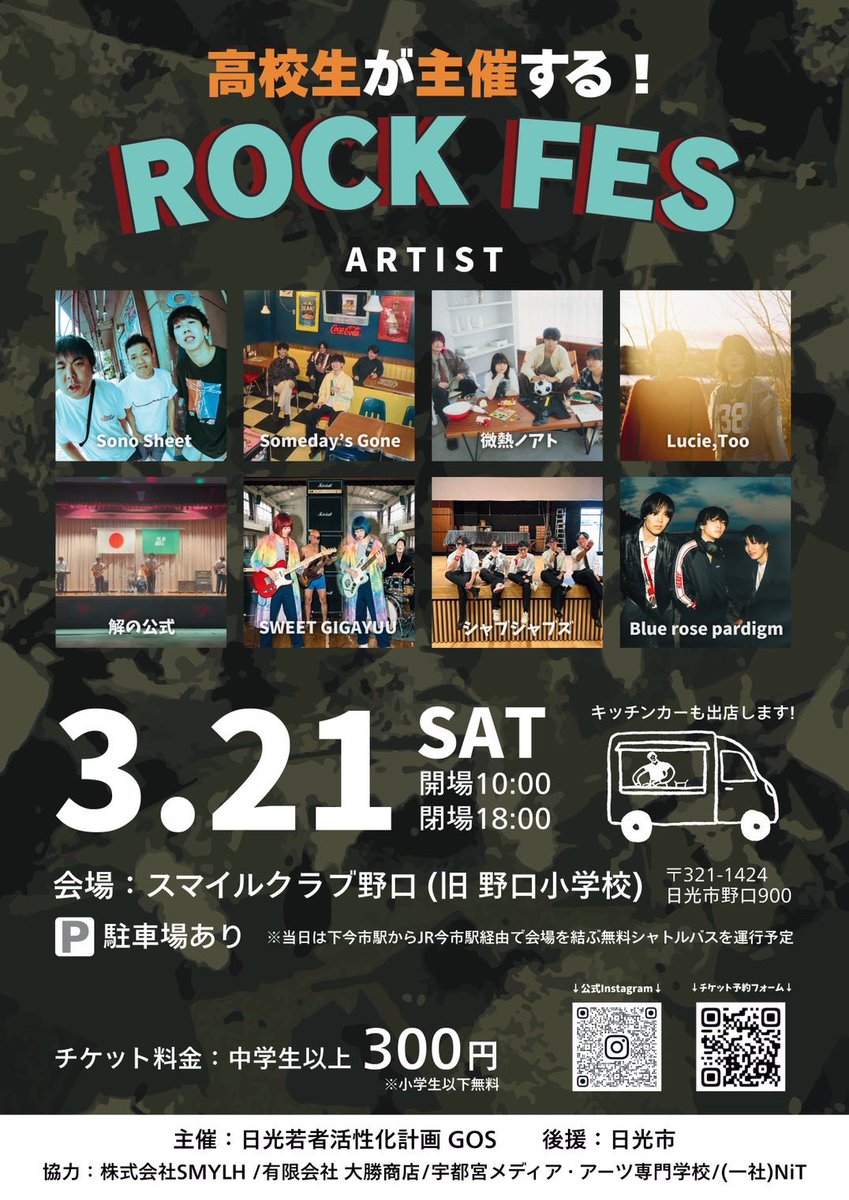 ✨詳細解禁✨】 2026年3月21日(土) 『GOS Ver Fes』 ご予約はこちら
