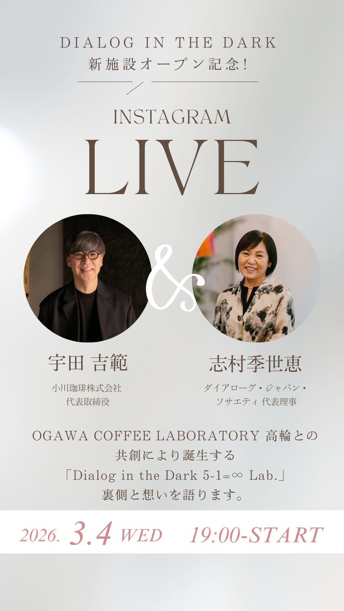 ダイアログ・ダイバーシティミュージアム「対話の森」 tweet media