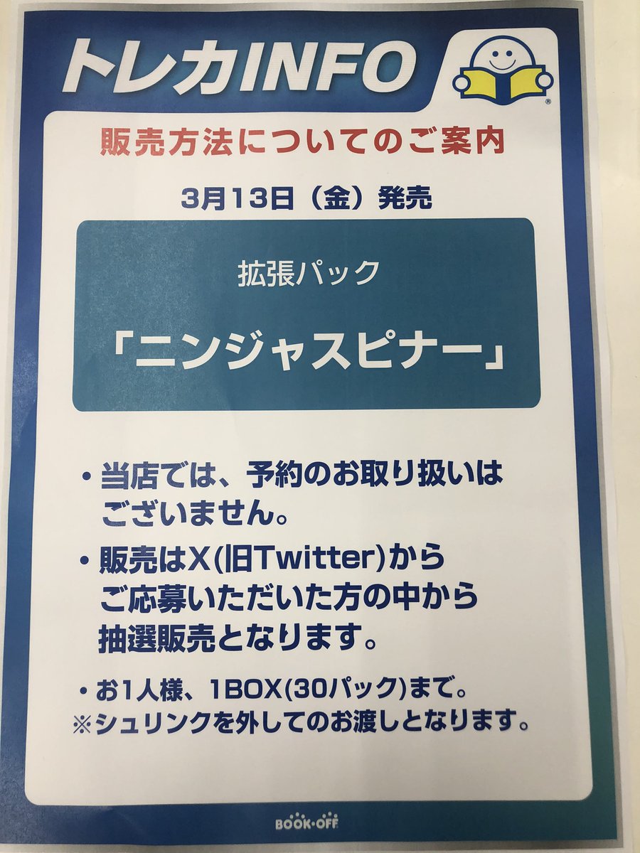 ブックオフ福岡長住 tweet media