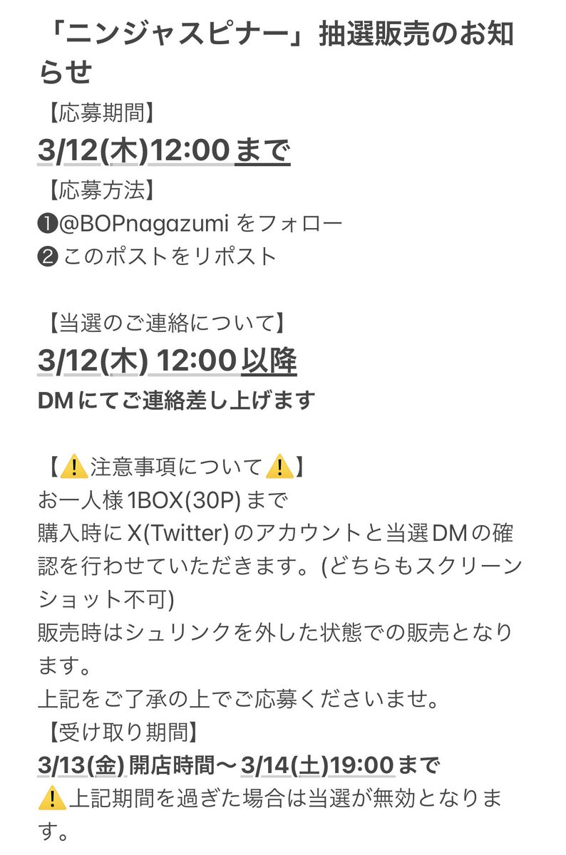 【📣ポケカ抽選販売のお知らせ📣】

3/13(金)発売
拡張パック『ニンジャスピナー』

⚠️当日の一般販売はございません
※抽選販売のみ

【応募方法】
1️⃣<a href="/BOPnagazumi/">ブックオフ福岡長住</a> をフォロー
2️⃣このポストをリポスト

【応募期間】
3/12(木)12:00まで
その他注意事項は画像2枚目をご確認ください🙇‍♂️