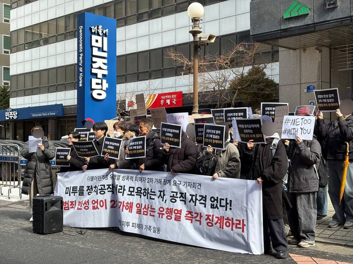 더불어민주당 유행열 성폭력 피해자 tweet media
