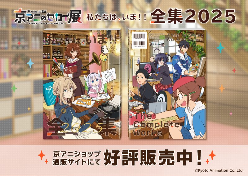 京都アニメーションファン感謝イベント」公式 (@kyoani_event) / Posts / X