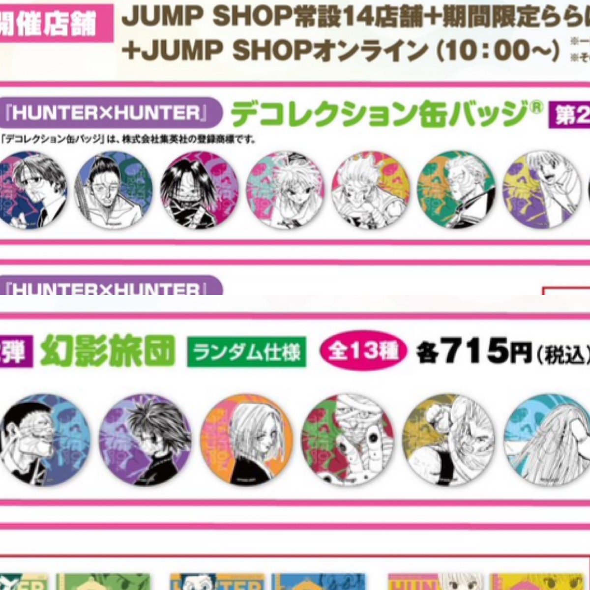 HUNTER×HUNTER缶バッジ4個セットゴン、キルア2640円 デコレクション缶