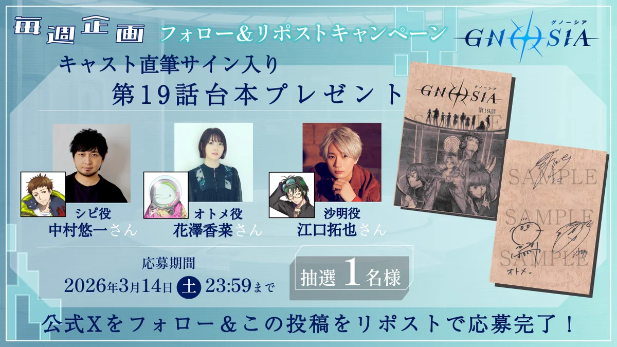 【超貴重】魔女の旅々 キャスト4名直筆サイン入り台本（本渡楓/花澤香菜 他） グノーシア公式 on X: 