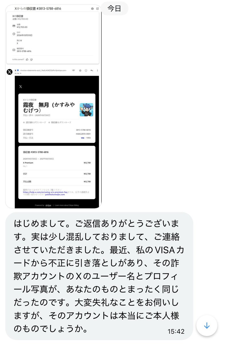 とりあえず送られてきた文面載せときますわ みんなも気をつけてね〜
