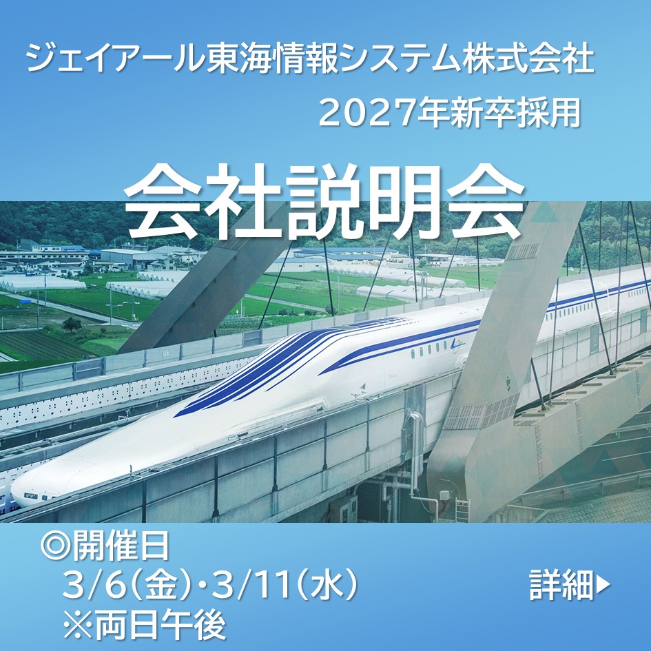 JTIS_PR's tweet photo. 【会社説明会のお知らせ】
2027卒向けオンライン会社説明会を3月に開催します。
　◎開催日：3/6（金）・3/11（水）※両日午後
当社の選考に進むには説明会へのご参加が"必須"です。
ぜひお気軽にご参加ください✨
下記マイページよりお申込みください。
https://t.co/MujdH51FAZ https://t.co/o4xkCci6XW