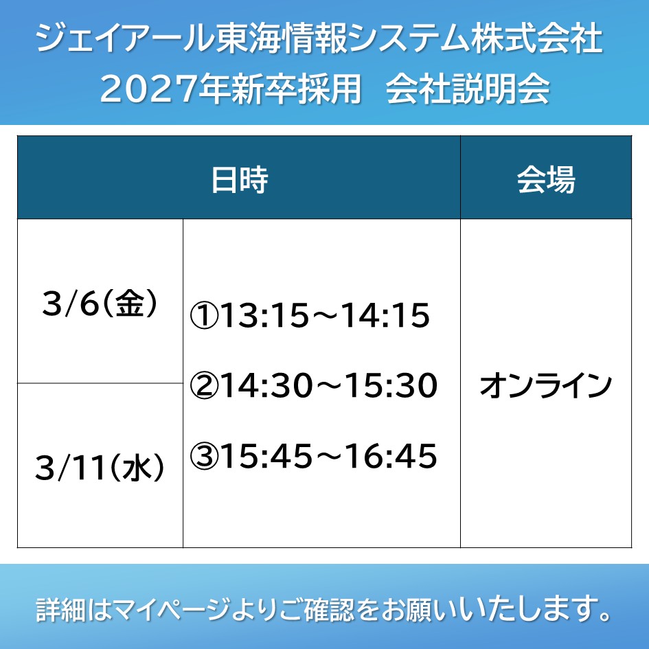 JTIS_PR's tweet photo. 【会社説明会のお知らせ】
2027卒向けオンライン会社説明会を3月に開催します。
　◎開催日：3/6（金）・3/11（水）※両日午後
当社の選考に進むには説明会へのご参加が"必須"です。
ぜひお気軽にご参加ください✨
下記マイページよりお申込みください。
https://t.co/MujdH51FAZ https://t.co/o4xkCci6XW