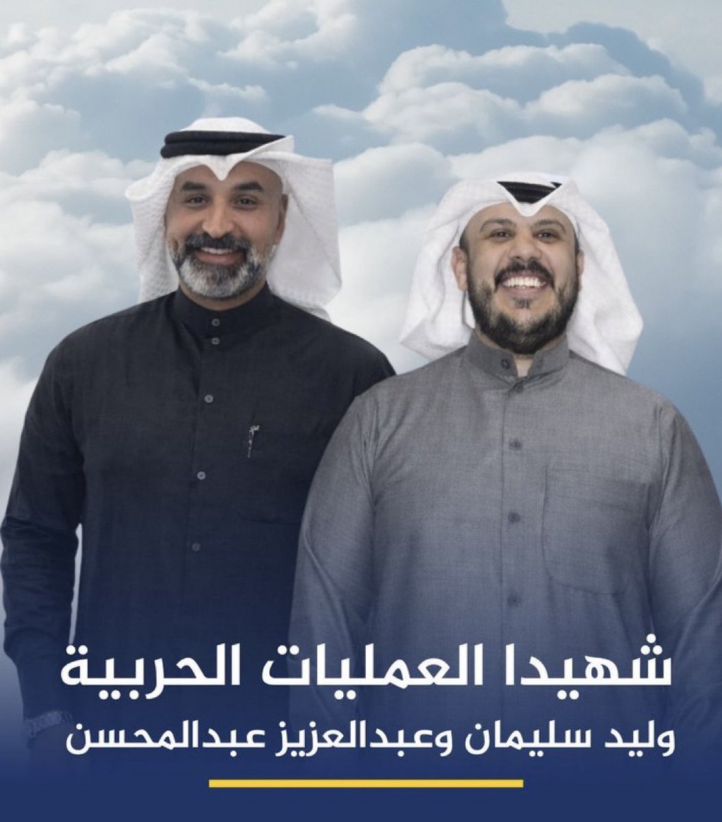 ينعى التجمع العمالي والحركة العمالية النقابية الكويتية شهداء الواجب

الرقيب/ عبدالعزيز عبدالمحسن داخل
الرقيب/ وليد مجيد سليمان

من منتسبي القوة البحرية
في الجيش الكويتي 

ونتقدم بأحرّ التعازي إلى أهلهما وزملائهما والشعب الكويتي.