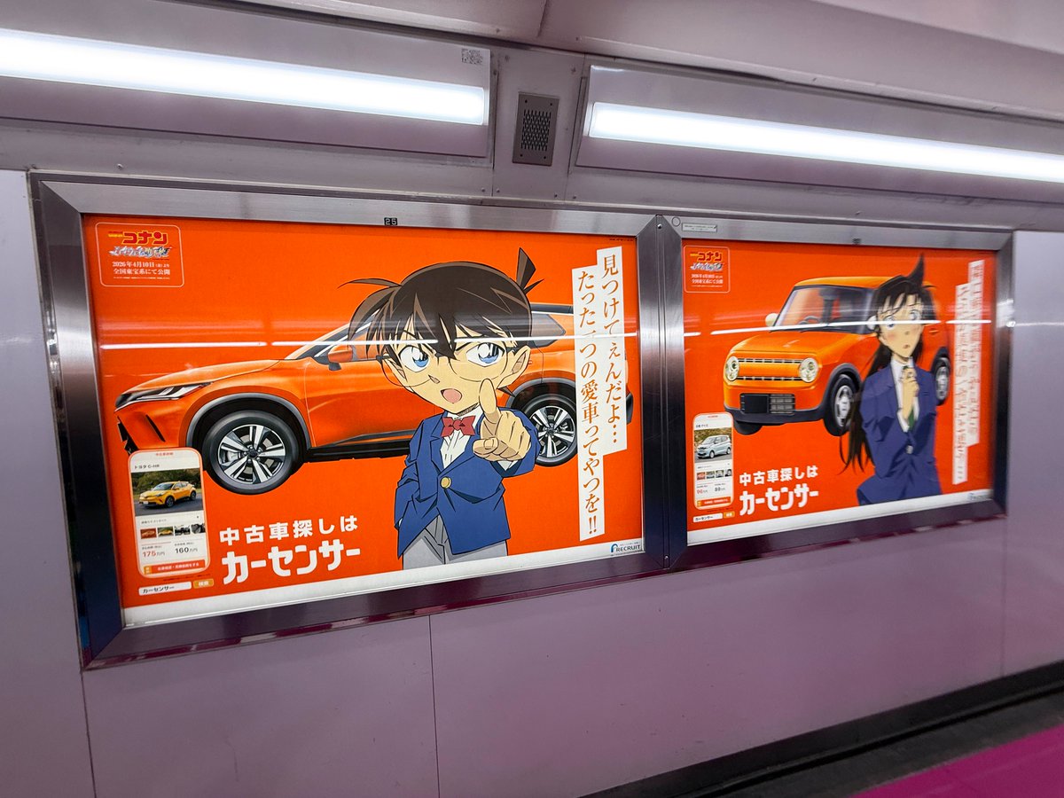 カーセンサー × #名探偵コナン の広告は京王 新宿アドストリートにも