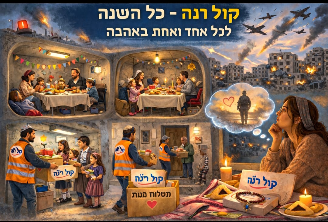 🎭 בואו לקיים את מצוות היום בצורה הטובה ביותר
🍽️ סעודות פורים קטנות במקלטים ובמוקדים ברחבי הארץ עם פעילי העמותה הצדיקים
🚪 סעודות פורים עד הבית לנזקקים

פעילי קול רנה כבר פועלים בשטח כדי שכל יהודי יזכה לשמחת פורים.
🤝 קחו חלק במתנות לאביונים בו ביום 
givechak.co.il/98910?ref=13BW⁠�