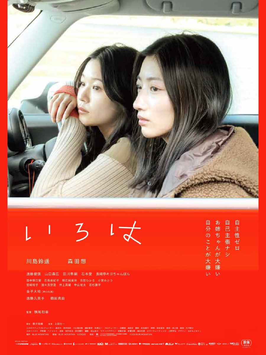 【#映画いろは】BLUE.MOUNTAIN tweet media