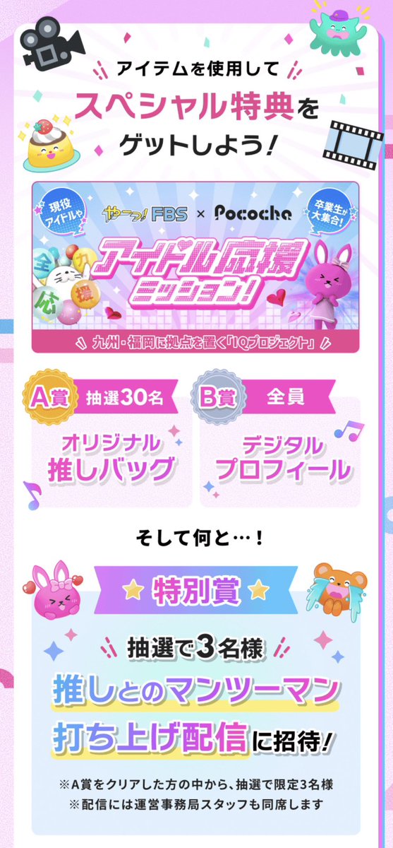 fbsoshikatsu's tweet image. 🎁プレゼントキャンペーン実施中🎁

こんなプレキャンやってるの、知ってましたか？👀

リレー配信にあわせて
スペシャル特典が当たるチャンス✨

推しのあなただけのアイテムも…？

詳しくはこちら💁‍♂️
report.pococha.com/n/n69157fa688d…

#LinQ #HelloYouth #MAGICALSPEC
#トキヲイキル #IQP研究生