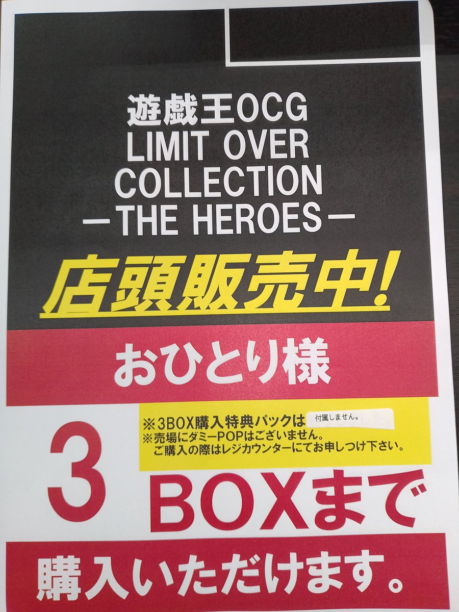 新品トレカ】 遊戯王OCG LIMIT OVER COLLECTION-THE HEROES- 販売