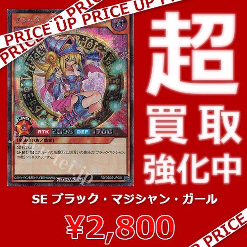 ラッシュデュエル 買取情報】3/3 □ ブラック・マジシャン・ガール