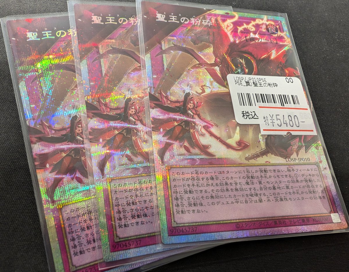 遊戯王 入荷情報】 💥LIMIT OVER SPECIAL PACK Vol.1💥 🔴🔴聖王の粉砕