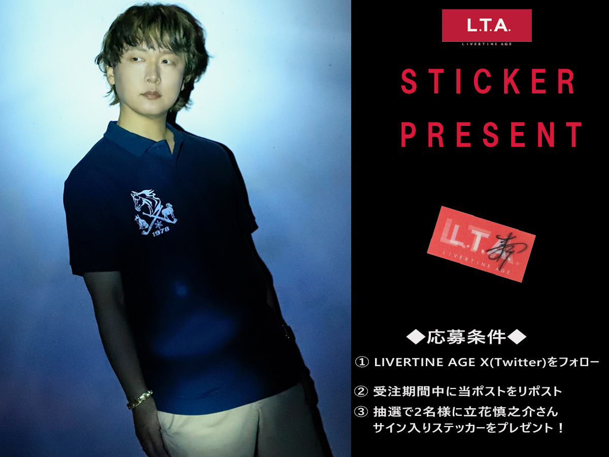 立花慎之介 さんの直筆サイン入りステッカープレゼント企画実施！ 応募