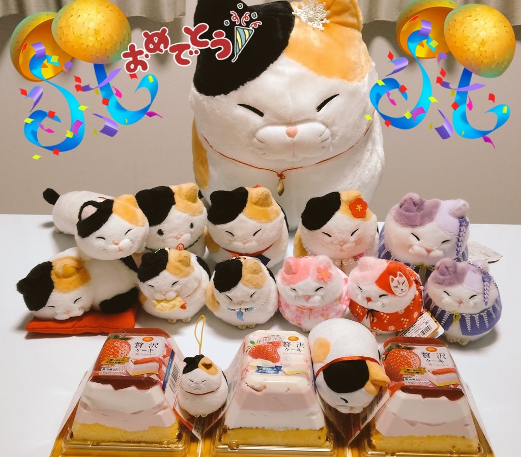 ♥みー様♥ みーさまおめでとうにゃ🐾♥ #アミュキャラぬい撮り #ひげまんじゅう