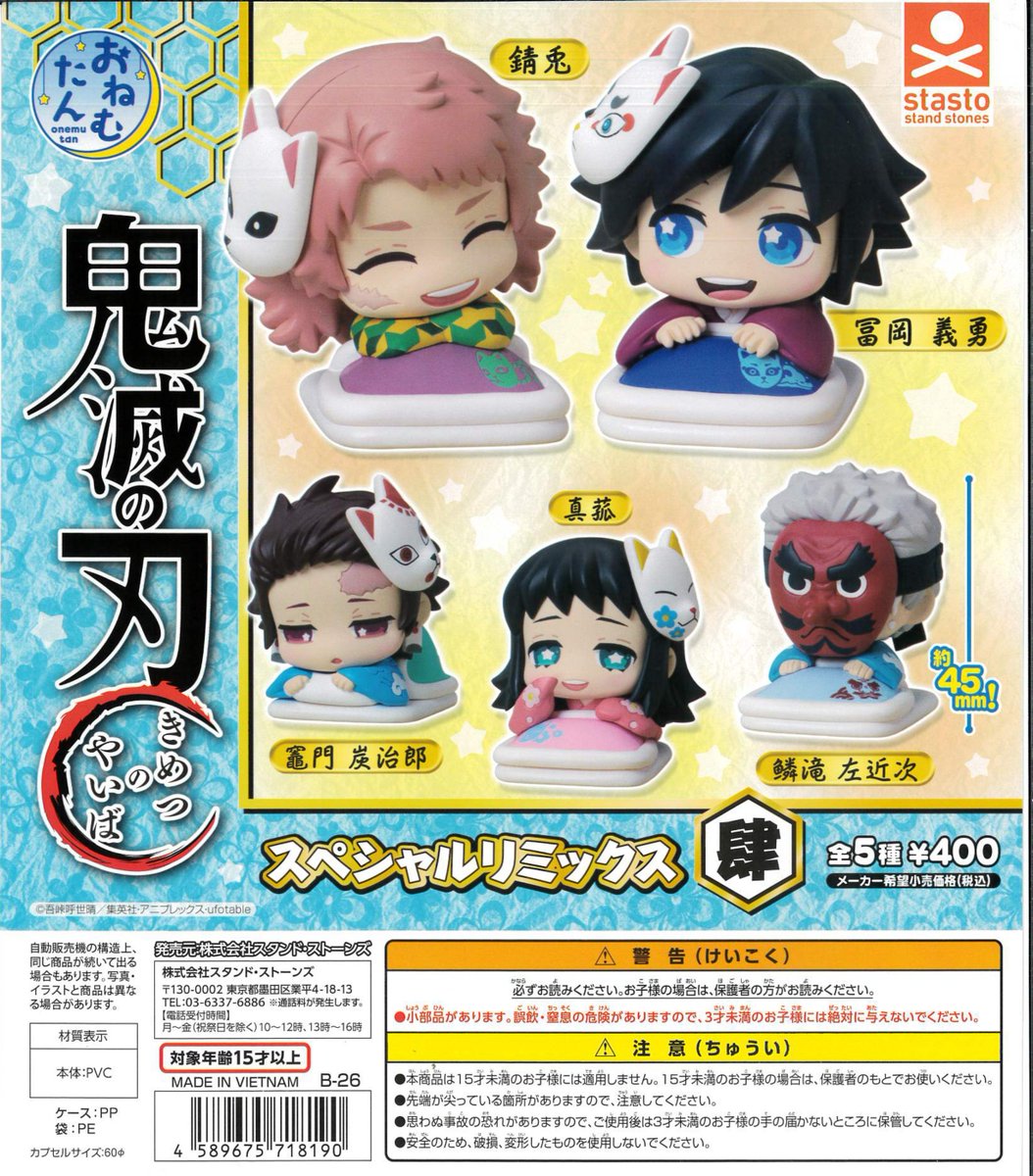 colone_cc's tweet photo. 【新商品】「おねむたん 鬼滅の刃 スペシャルリミックス肆(全5種)」販売開始しました！※数には限りが御座います https://t.co/VZK1syZhXl #鬼滅の刃 https://t.co/Co9wTfPJrv