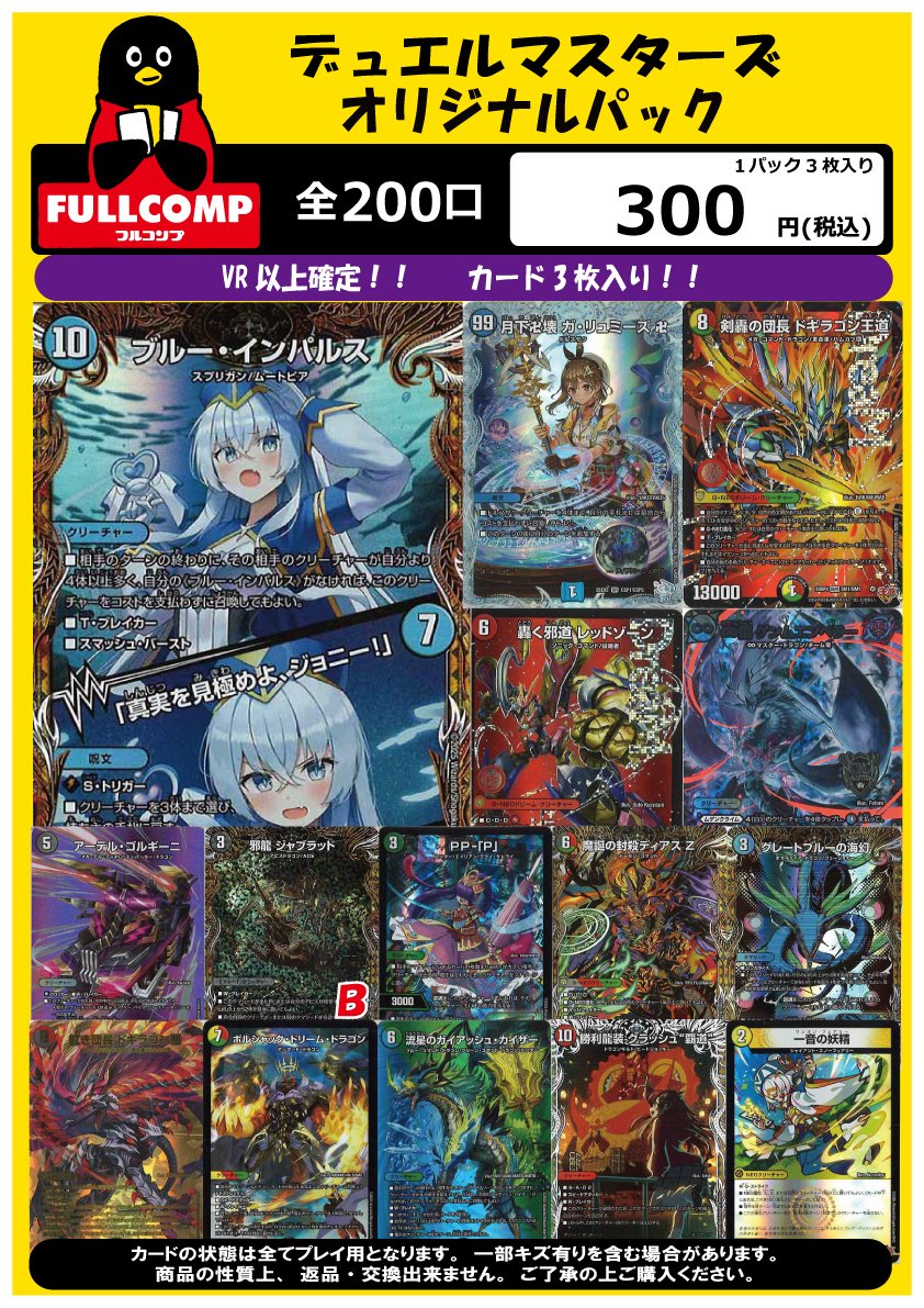 デュエマ #通販 #フルコンプオンラインショップ】 🌟🌟オリパ販売