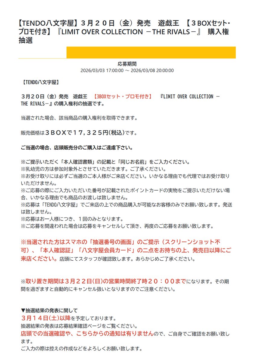 遊戯王新弾 抽選受付のご案内です。詳しくは下記をご覧ください。店内