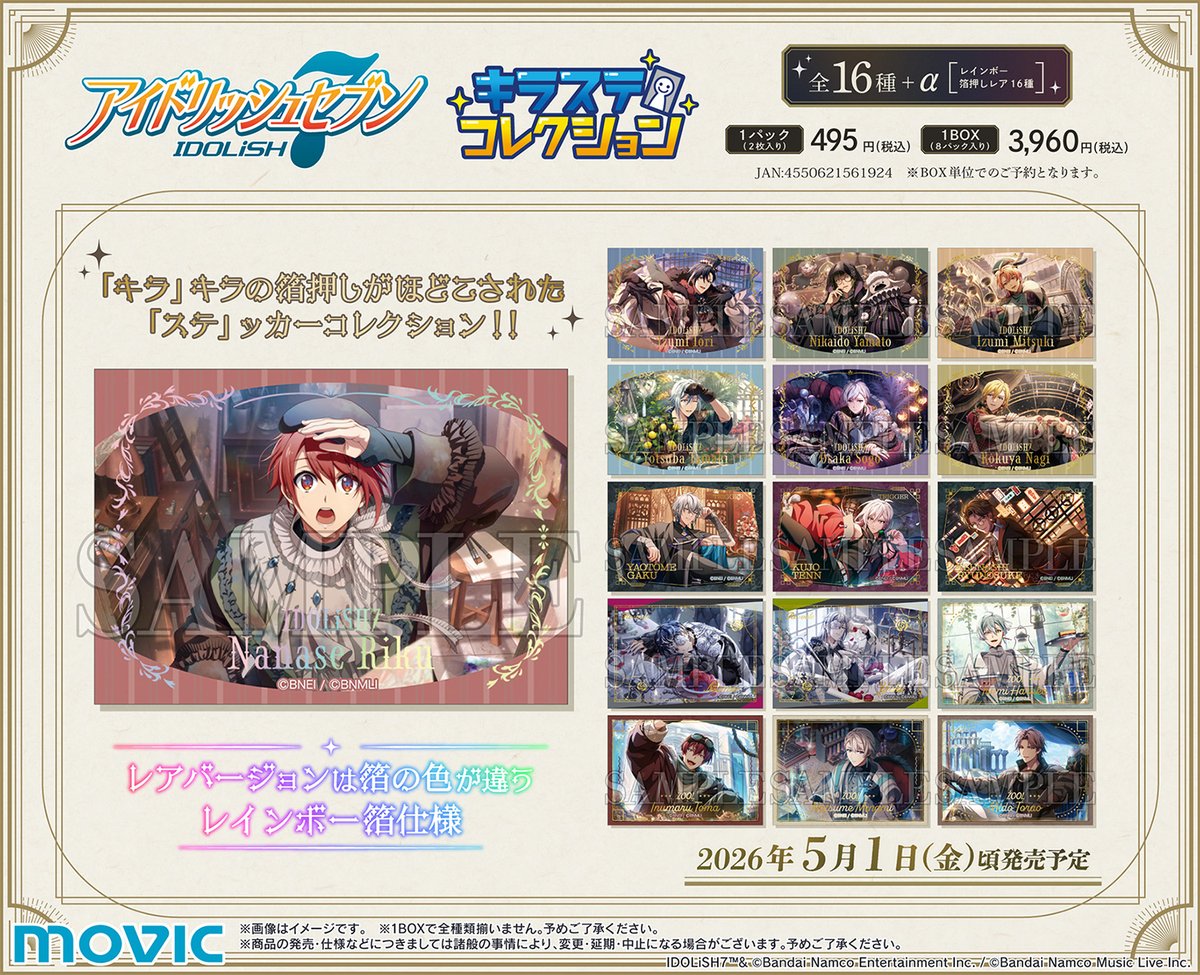 グッズ情報】 『アイドリッシュセブン』グループ記念日2024ビジュアル