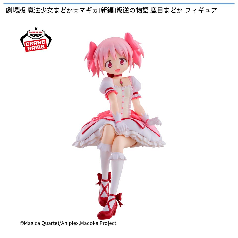 プライズ情報】 『劇場版 魔法少女まどか☆マギカ[新編]叛逆の物語 鹿