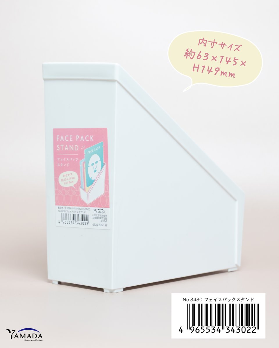 新商品のお知らせ ▶︎フェイスパックスタンド フェイスパックを省