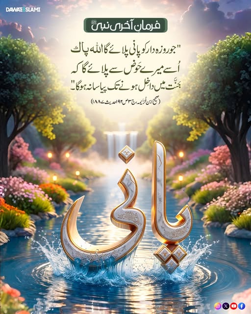 روزہ دار کو پانی پلانے کا اجر
#Roza #Dawateislami 
#Hadith