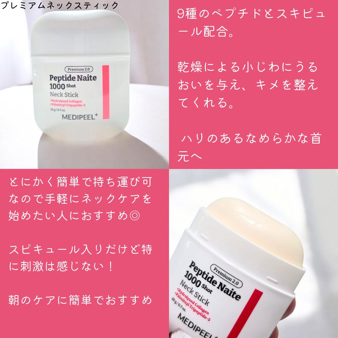 ohadasan's tweet photo. medipeel #PR
ネックケアシリーズ2点を使ったよ🫶
スティックはサッと簡単に使えて便利、面倒くさがりでも毎日ネックケア出来る🥹

クリームは糸状ネバネバで面白いよ🫧しっとりしてて使いやすい

年齢が出やすい首元のケアアイテムにおすすめ出来る✨️特に小じわには保湿◎ https://t.co/FP5yeGBIzf