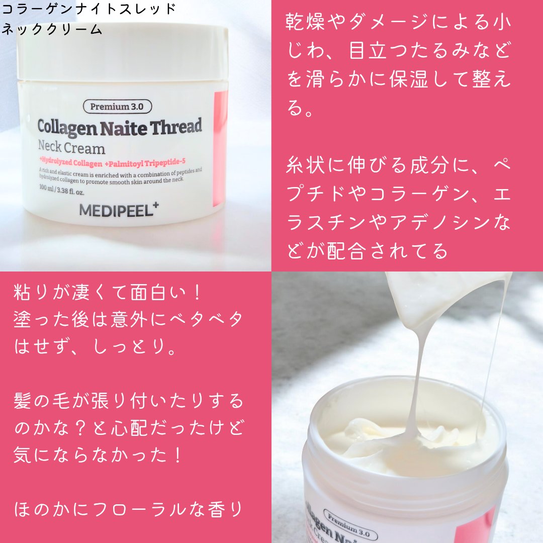ohadasan's tweet photo. medipeel #PR
ネックケアシリーズ2点を使ったよ🫶
スティックはサッと簡単に使えて便利、面倒くさがりでも毎日ネックケア出来る🥹

クリームは糸状ネバネバで面白いよ🫧しっとりしてて使いやすい

年齢が出やすい首元のケアアイテムにおすすめ出来る✨️特に小じわには保湿◎ https://t.co/FP5yeGBIzf