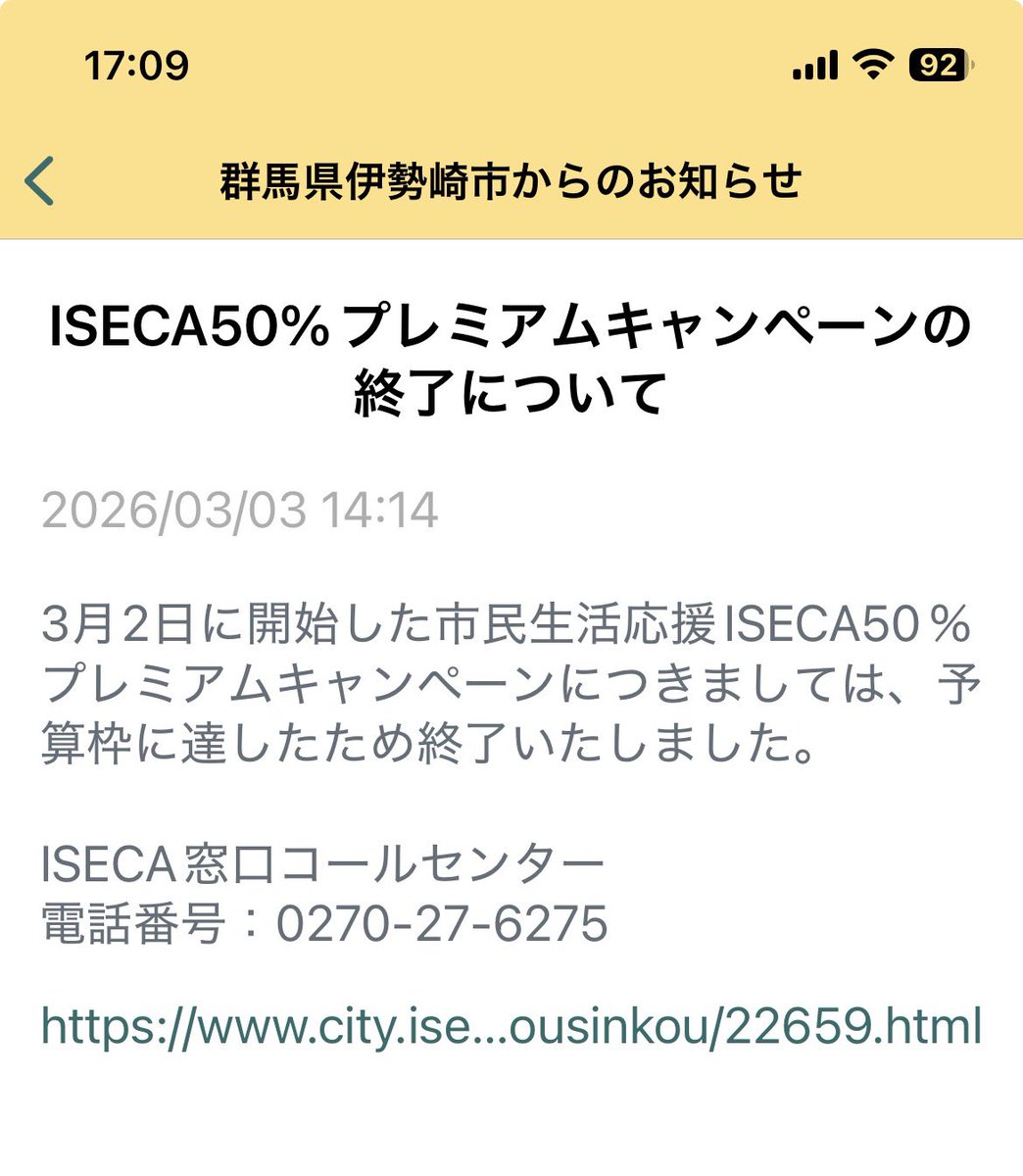 yamachan1002's tweet photo. 伊勢崎市！！臂市長！！
これは杜撰すぎやしませんか！！
伊勢崎市民以外も対象じゃねーか💢
#物価高対策 #ISECA #伊勢崎市 #伊勢崎市役所 https://t.co/6KCYE80Mss