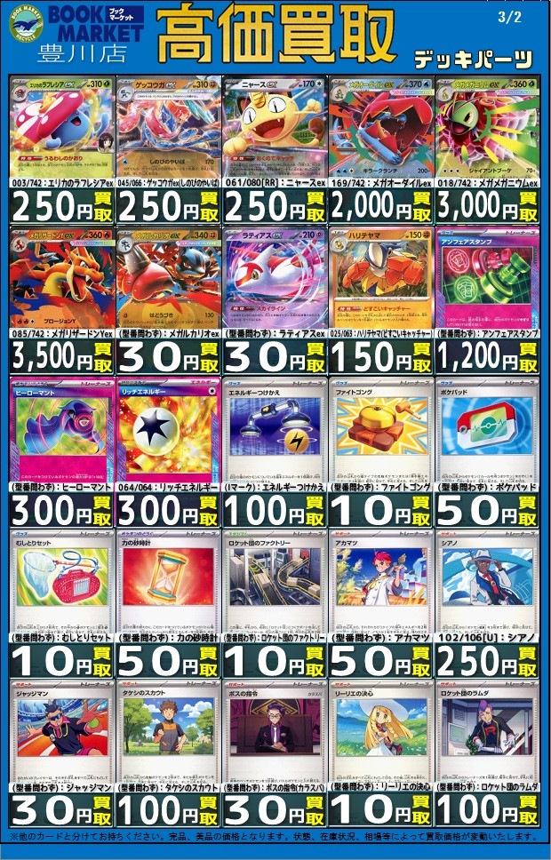 ⭐️トレカ買取情報⭐️ ポケモンカードゲーム デッキパーツの買取表