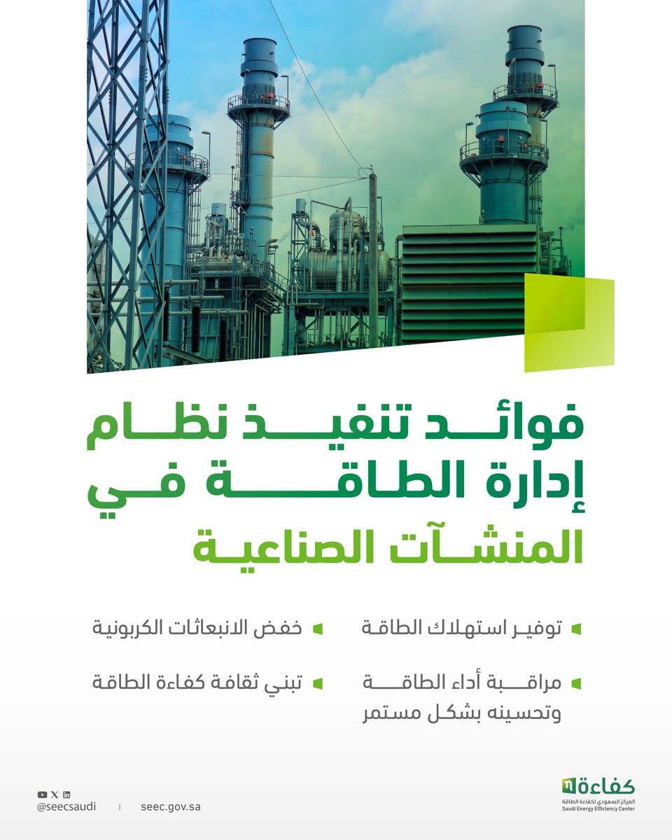 المركز السعودي لكفاءة الطاقة tweet media