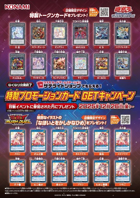 遊戯王 イベント情報】 12/26㊎より開催🎉 サテライトショップ限定