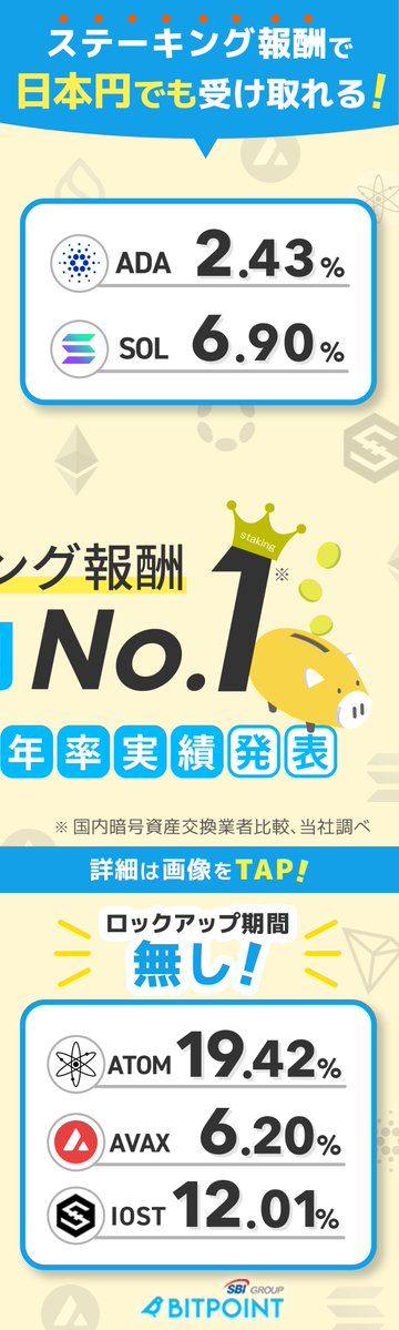 ビットポイント公式【SBIグループの暗号資産交換所】 tweet media