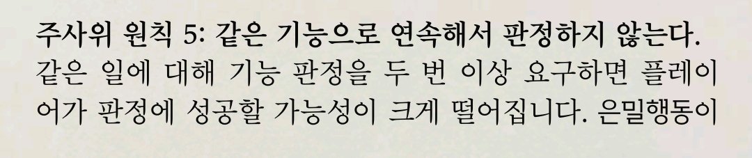 Karaghioz's tweet photo. "판정에 실패한다고 해서 목표에도 실패하라는 법은 없다."
"같은 기능으로 연속해서 판정하지 않는다."
"주사위는 공개적으로 굴린다."
COC는 사실 수호자 룰북에서부터 다 나오는 얘기들이긴 함. 성공할 때까지 리롤 그런거 할 필요 없고, 하지 말라고... https://t.co/cZ4gaI9ivO