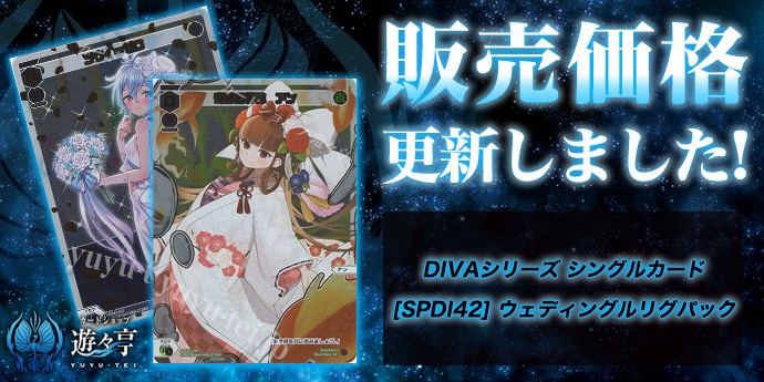 ウィクロス販売】[SPDI42] ウェディングルリグパック シングルカード