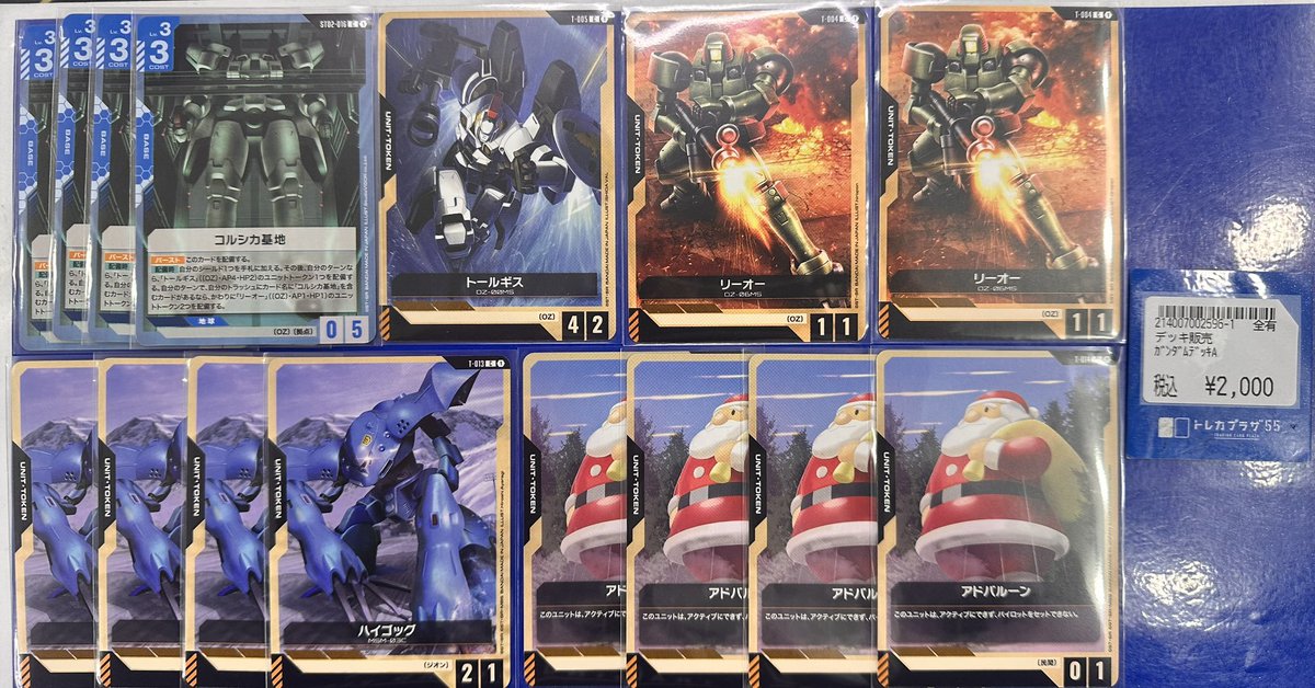 ガンダムカードゲーム 】【＃大須】【＃カドショ】【＃トレプラ】＃GCG