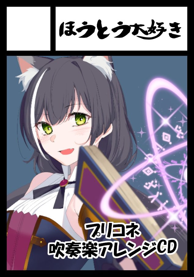 ギリギリでしたが、夏コミ申し込み完了しました!! 今回は美食殿総集編