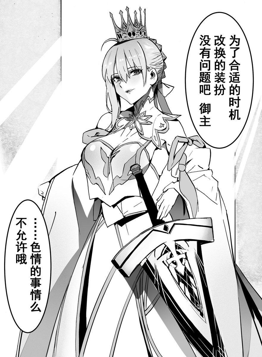 第一百二十三话《神圣之剑》
第百二十三話「聖なる剣」 