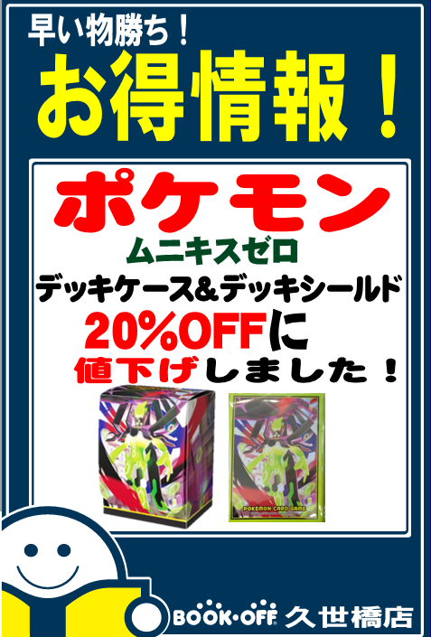 ✨大特価セール✨ ポケモンカード周辺グッズがさらにお得に！ 拡張