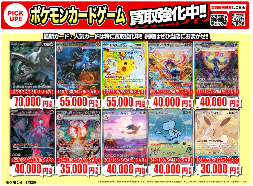 買取価格情報】 トレカ各種、高価買取中‼️ ▽HPでも参考価格がご確認