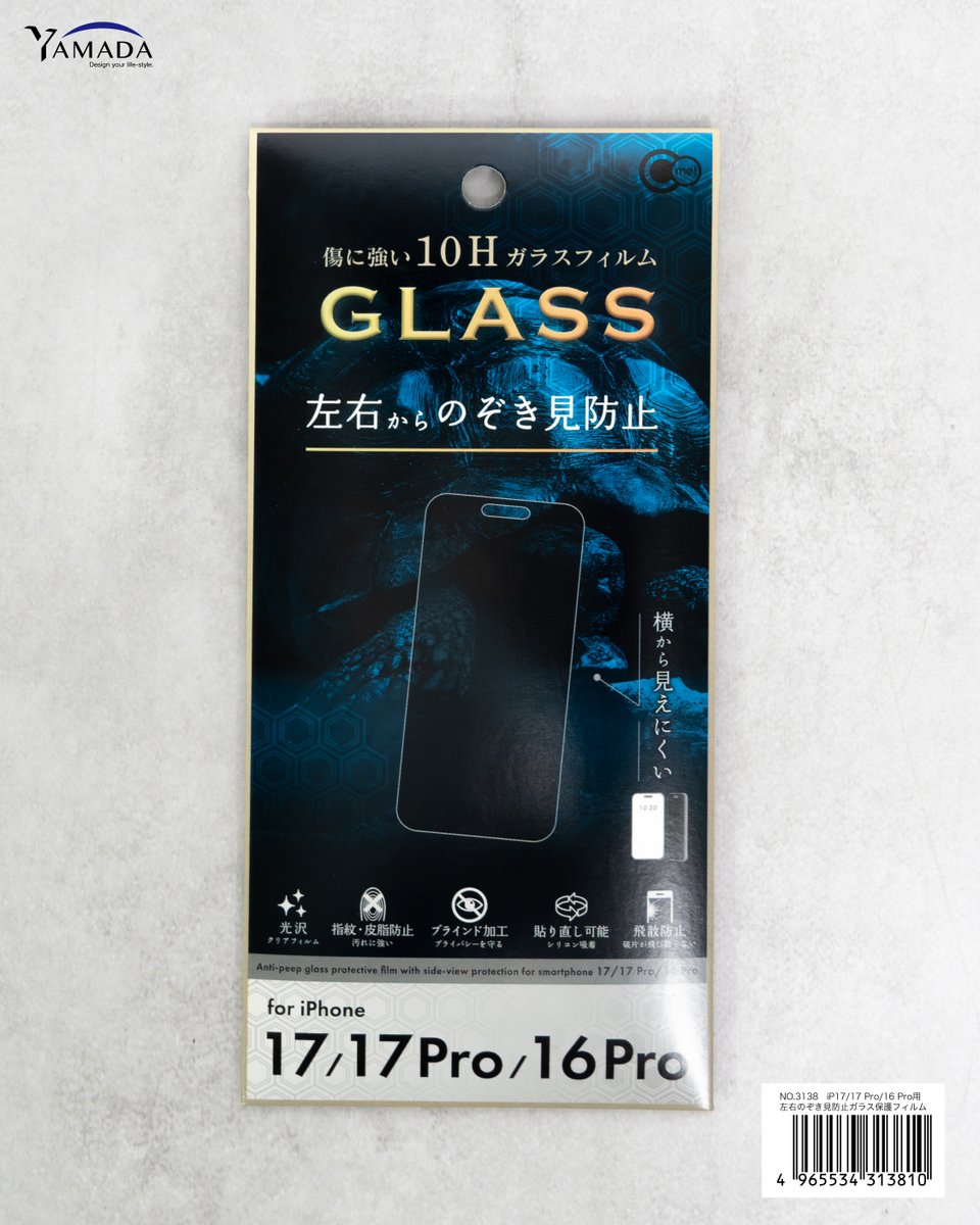 新商品のお知らせ▶︎iP17/17 Pro/16 Pro用 左右のぞき見防止ガラス