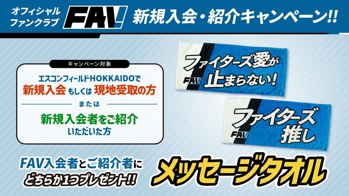 北海道日本ハムファイターズ公式 on X: 