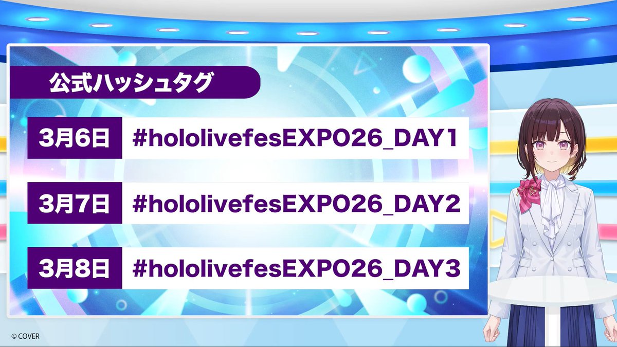 🎊#hololivefesEXPO26 情報🎊 「hololive SUPER EXPO 2026